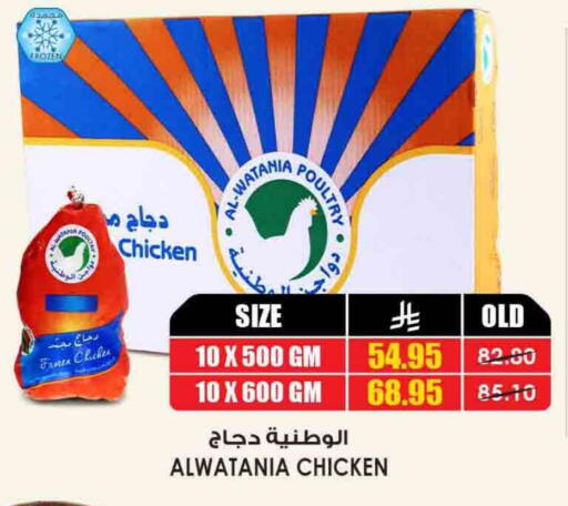 AL WATANIA Frozen Whole Chicken available at Prime Supermarket in KSA, Saudi Arabia, Saudi - Najran