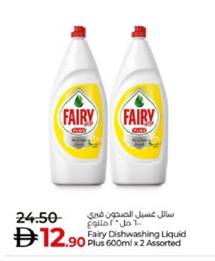 FAIRY available at Lulu Hypermarket in UAE - Al Ain