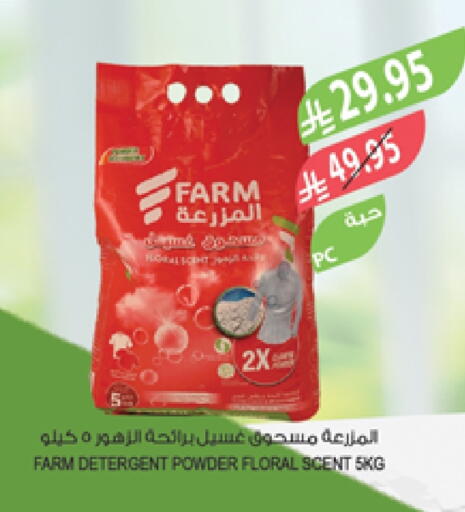 Detergent available at Farm  in KSA, Saudi Arabia, Saudi - Al-Kharj