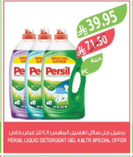 PERSIL Detergent available at Farm  in KSA, Saudi Arabia, Saudi - Khafji