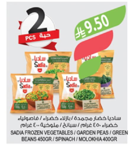 Frozen Fruits & Veg in Farm , Saudi Arabia Offers - Saudi Arabia SADIA available at Farm in KSA, Saudi Arabia, Saudi - Al Hasa