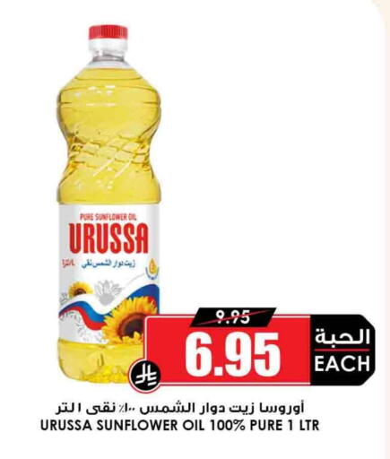Sunflower Oil available at Prime Supermarket in KSA, Saudi Arabia, Saudi - Hafar Al Batin