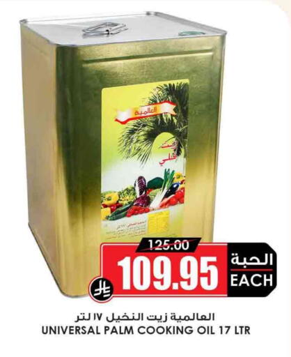 Palm Oil available at Prime Supermarket in KSA, Saudi Arabia, Saudi - Arar