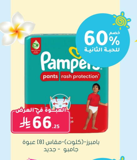 Pampers available at Nahdi in KSA, Saudi Arabia, Saudi - Al Duwadimi