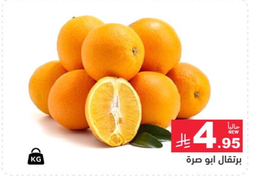 Orange available at Aswaq Ramez in KSA, Saudi Arabia, Saudi - Dammam