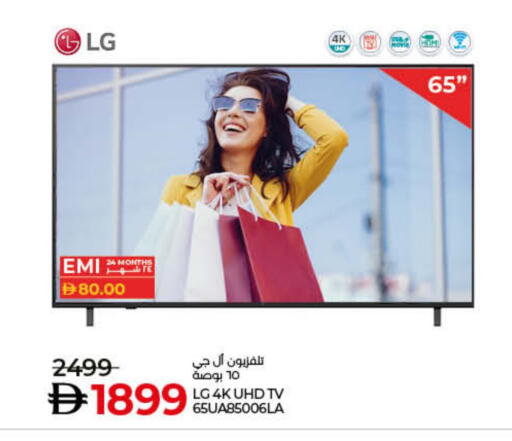 LG Smart TV available at Lulu Hypermarket in UAE - Fujairah