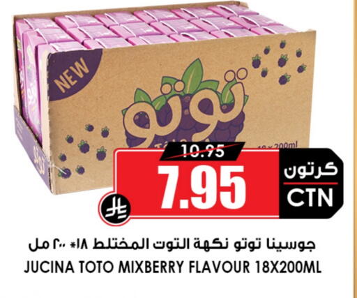العصائر و المشروبات in أسواق النخبة, المملكة العربية السعودية Offers - المملكة العربية السعودية available at أسواق النخبة in مملكة العربية السعودية, السعودية, سعودية - الدوادمي