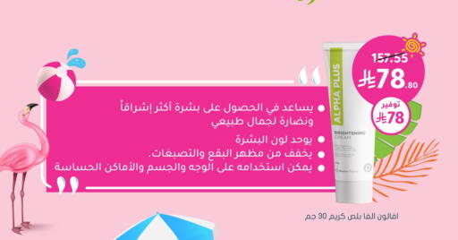 Face Cream available at Nahdi in KSA, Saudi Arabia, Saudi - Al Duwadimi