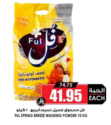Detergent available at Prime Supermarket in KSA, Saudi Arabia, Saudi - Khafji