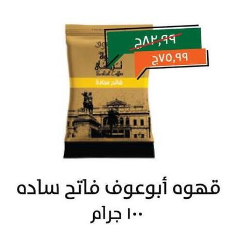 Coffee available at Kheir Zaman  in Egypt - Cairo