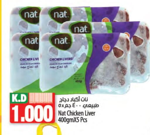 نات كبد دجاج available at مانجو هايبرماركت in الكويت - محافظة الجهراء