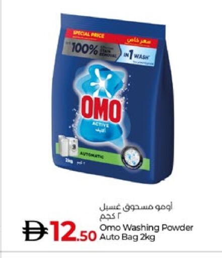 أومو منظف available at لولو هايبرماركت in الإمارات العربية المتحدة , الامارات - ٱلْعَيْن‎