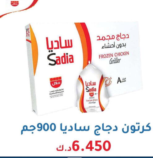 ساديا available at جمعية فحيحيل التعاونية in الكويت - محافظة الأحمدي