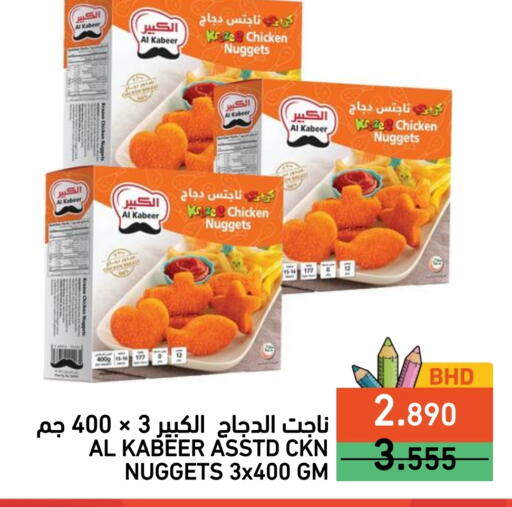 AL KABEER Chicken Nuggets in LuLu Hypermarket Bahrain | D4D Online