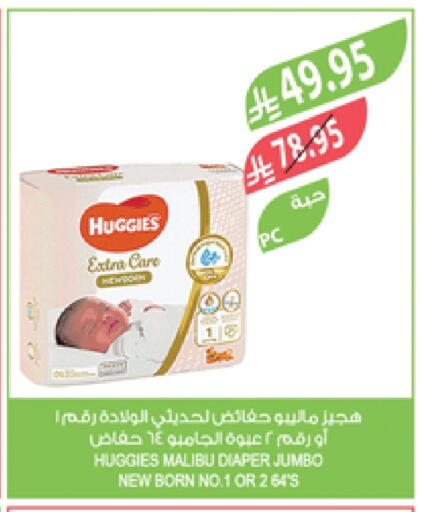 Baby Diapers in Farm , Saudi Arabia Offers - Saudi Arabia HUGGIES available at Farm in KSA, Saudi Arabia, Saudi - Sakaka