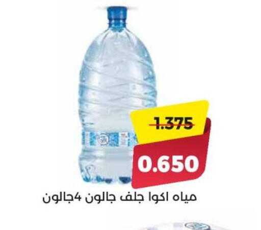 available at جمعية العديلة التعاونية in الكويت - محافظة الأحمدي