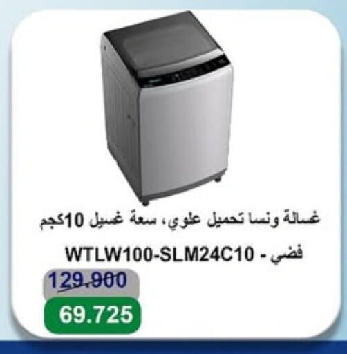 WANSA Washing Machine available at Sabah Al-Ahmad Cooperative Society in Kuwait - Jahra Governorate