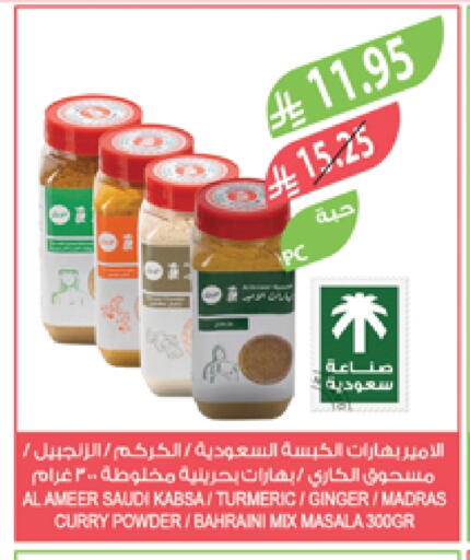 Salts, Spices & Paste in Farm , Saudi Arabia Offers - Saudi Arabia Spices available at Farm in KSA, Saudi Arabia, Saudi - Sakaka