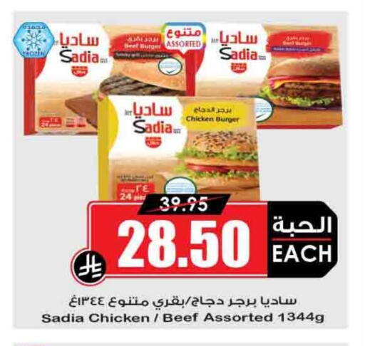 SADIA Beef available at Prime Supermarket in KSA, Saudi Arabia, Saudi - Az Zulfi