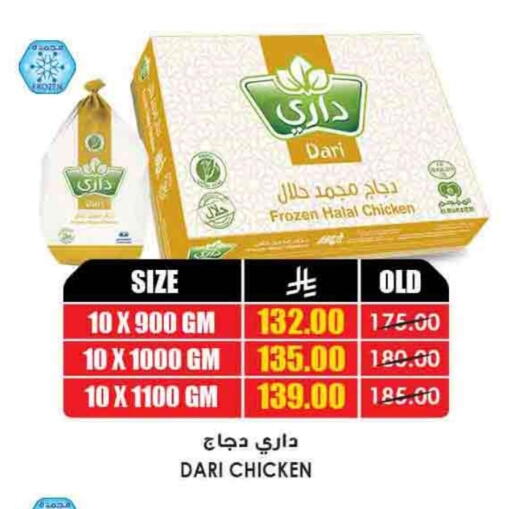 Frozen Whole Chicken available at Prime Supermarket in KSA, Saudi Arabia, Saudi - Jazan