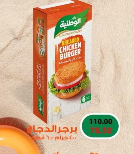 AL WATANIA Chicken Burger available at Royal House in Egypt - Cairo