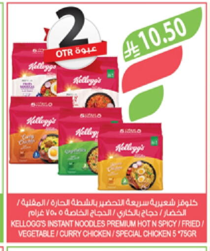 KELLOGGS Noodles available at Farm  in KSA, Saudi Arabia, Saudi - Khafji