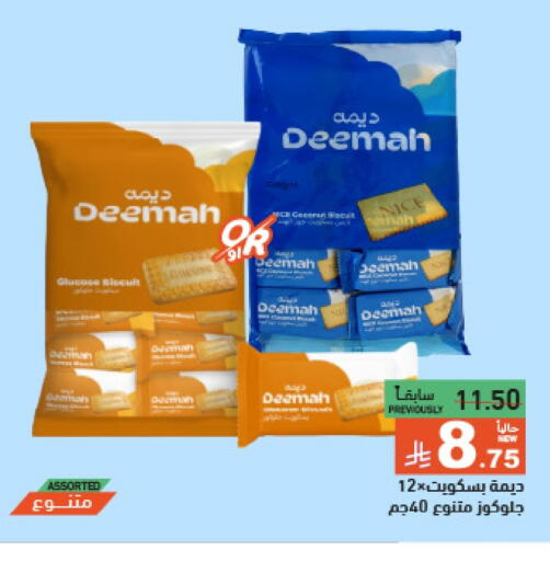 Biscuits in Aswaq Ramez, Saudi Arabia Offers - Saudi Arabia available at Aswaq Ramez in KSA, Saudi Arabia, Saudi - Al Hasa