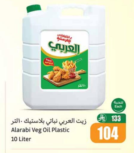 Alarabi Vegetable Oil available at Othaim Markets in KSA, Saudi Arabia, Saudi - Arar
