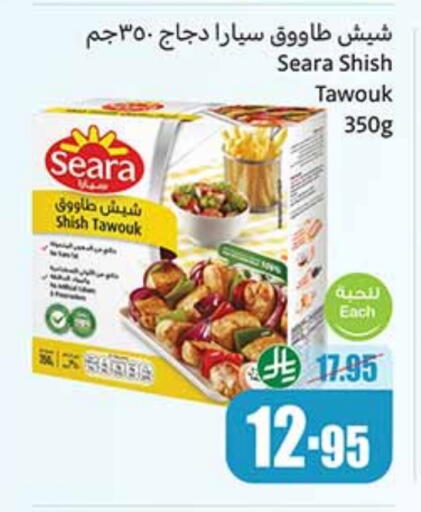 دجاج in أسواق عبد الله العثيم, المملكة العربية السعودية Offers - المملكة العربية السعودية سيارا شيش طاووق available at أسواق عبد الله العثيم in مملكة العربية السعودية, السعودية, سعودية - رفحاء