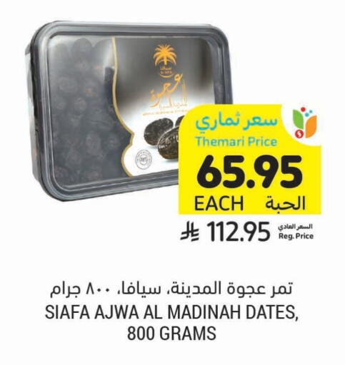 available at Tamimi Market in KSA, Saudi Arabia, Saudi - Al Hasa