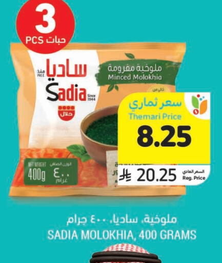 Frozen Fruits & Veg in Tamimi Market, Saudi Arabia Offers - Saudi Arabia SADIA available at Tamimi Market in KSA, Saudi Arabia, Saudi - Al Hasa