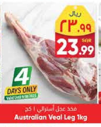 لحم عجل available at ستي فلاور in مملكة العربية السعودية, السعودية, سعودية - سكاكا