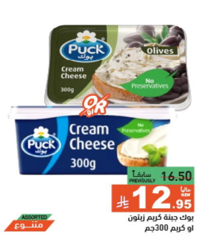 Cheese & Cream in Aswaq Ramez, Saudi Arabia Offers - Saudi Arabia PUCK Cream Cheese available at Aswaq Ramez in KSA, Saudi Arabia, Saudi - Dammam