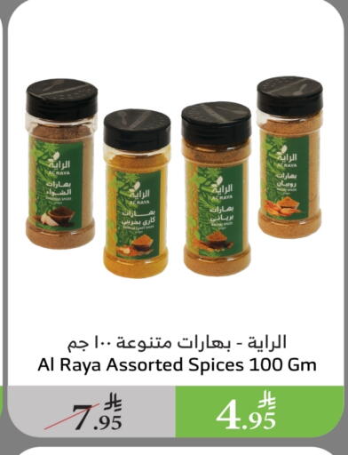 بهارات available at الراية in مملكة العربية السعودية, السعودية, سعودية - المدينة المنورة