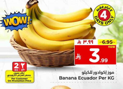 Banana from Ecuador available at Hyper Al Wafa in KSA, Saudi Arabia, Saudi - Ta'if