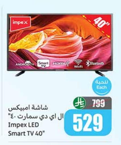 تلفزيون in أسواق عبد الله العثيم, المملكة العربية السعودية Offers - المملكة العربية السعودية إمبيكس تلفاز ذكي available at أسواق عبد الله العثيم in مملكة العربية السعودية, السعودية, سعودية - الأحساء