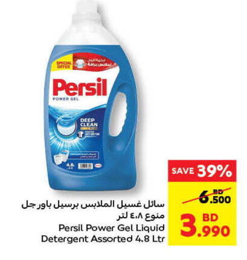 PERSIL Detergent available at Carrefour in Bahrain