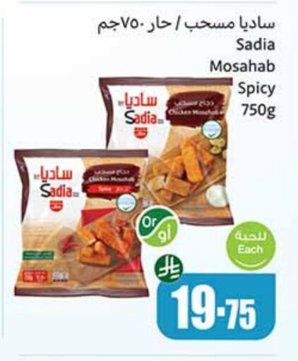 دجاج in أسواق عبد الله العثيم, المملكة العربية السعودية Offers - المملكة العربية السعودية ساديا مسحب الدجاج available at أسواق عبد الله العثيم in مملكة العربية السعودية, السعودية, سعودية - رفحاء