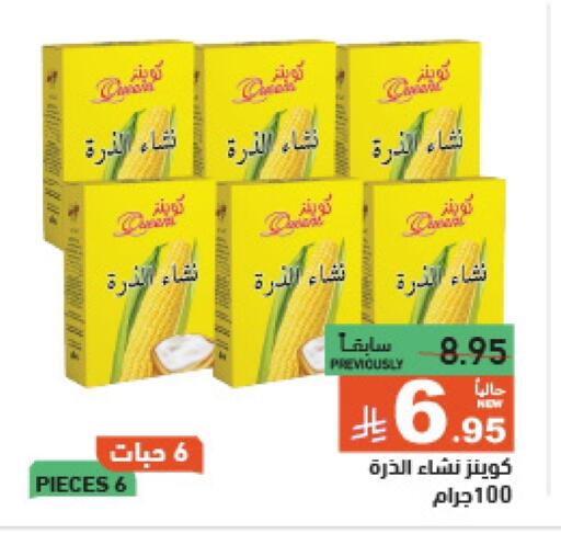 Flour & Baking Supplies in Aswaq Ramez, Saudi Arabia Offers - Saudi Arabia available at Aswaq Ramez in KSA, Saudi Arabia, Saudi - Hafar Al Batin