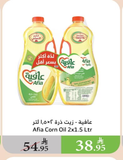 AFIA Corn Oil available at Al Raya in KSA, Saudi Arabia, Saudi - Najran