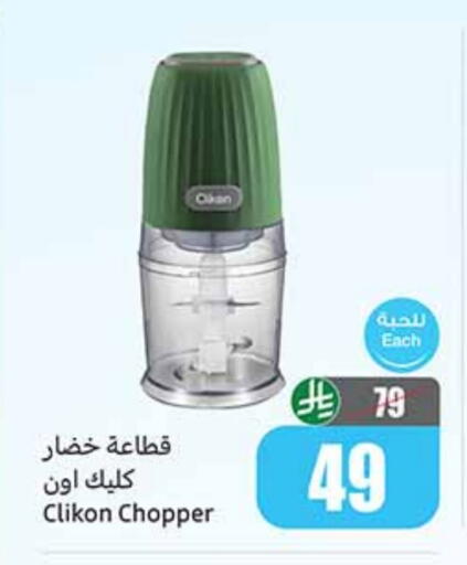 CLIKON Chopper available at Othaim Markets in KSA, Saudi Arabia, Saudi - Al Duwadimi