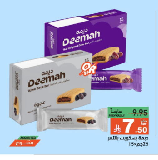 Biscuits in Aswaq Ramez, Saudi Arabia Offers - Saudi Arabia Date available at Aswaq Ramez in KSA, Saudi Arabia, Saudi - Al Hasa