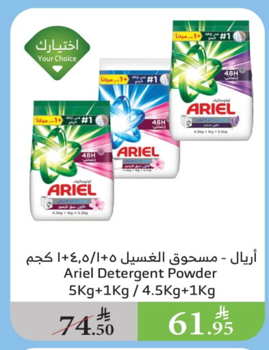 ARIEL Detergent available at Al Raya in KSA, Saudi Arabia, Saudi - Najran