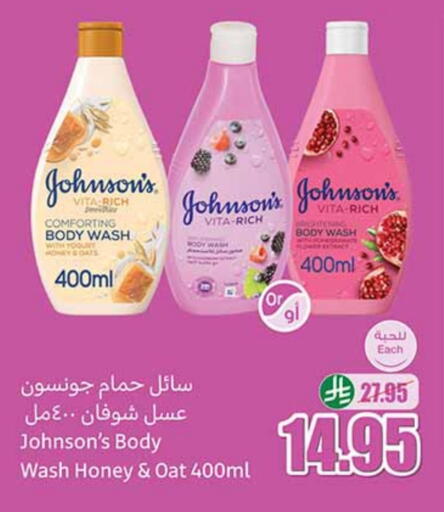 JOHNSONS available at Othaim Markets in KSA, Saudi Arabia, Saudi - Tabuk