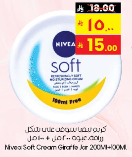 Nivea Face Cream available at City Flower in KSA, Saudi Arabia, Saudi - Hafar Al Batin