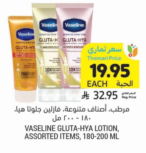 VASELINE available at Tamimi Market in KSA, Saudi Arabia, Saudi - Hafar Al Batin