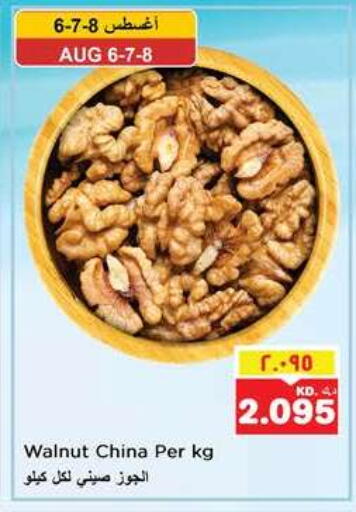 الفواكه المجففة و التمور in نستو هايبر ماركت, الكويت available at نستو هايبر ماركت in الكويت