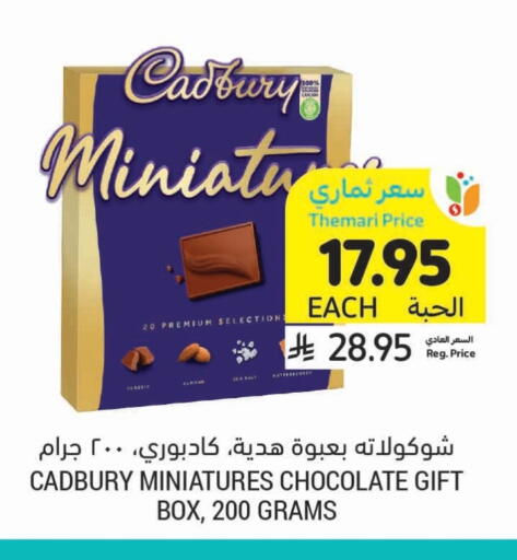 CADBURY available at Tamimi Market in KSA, Saudi Arabia, Saudi - Al Khobar