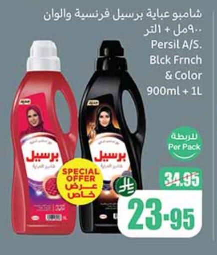 PERSIL Abaya Shampoo available at Othaim Markets in KSA, Saudi Arabia, Saudi - Khafji