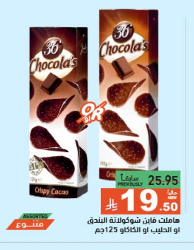 Chocolates & Candies in Aswaq Ramez, Saudi Arabia Offers - Saudi Arabia available at Aswaq Ramez in KSA, Saudi Arabia, Saudi - Al Hasa